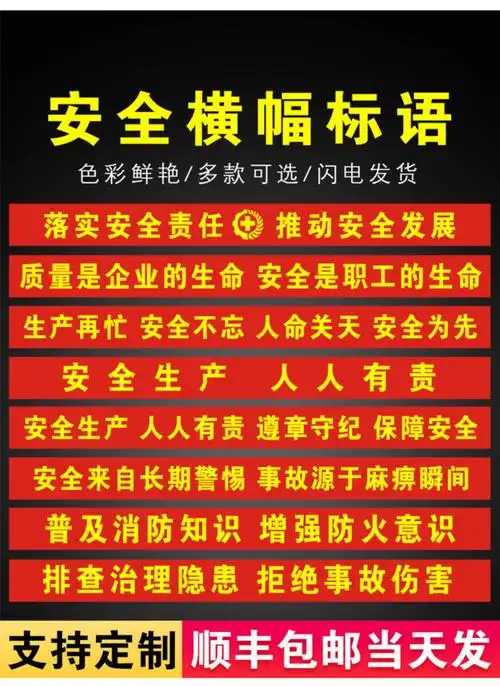 梦倾城安全生产横幅条幅质量消防安全宣传标语条幅横幅消防安全横幅