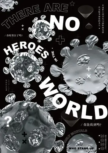 『海报设计』武汉疫情公益海报活动第二辑