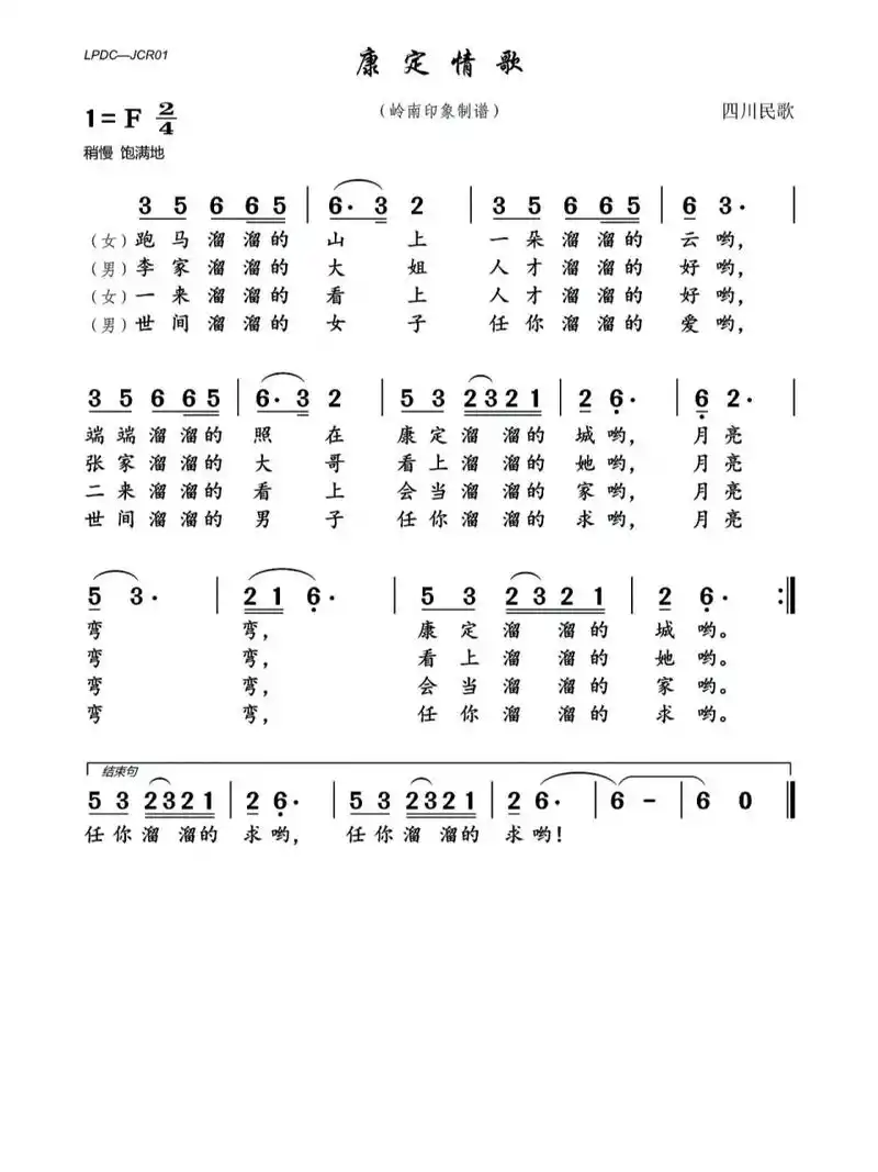 简谱《康定情歌》