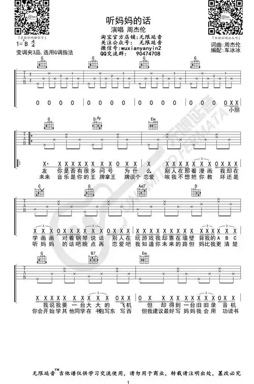 听妈妈的话吉他谱周杰伦g调弹唱六线谱