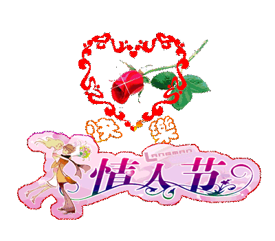 七夕情人节快到了~77朵玫瑰送给你!越早打开越好!