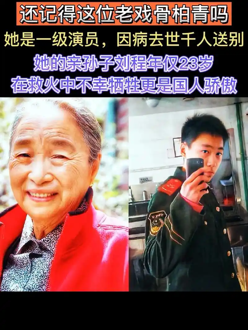 国家一级演员柏青孙子刘程,蕞低调"富三代",天津8.12事故 - 抖音