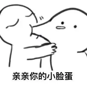 亲亲你的小脸蛋-表情图片-斗图表情包-表情包网站