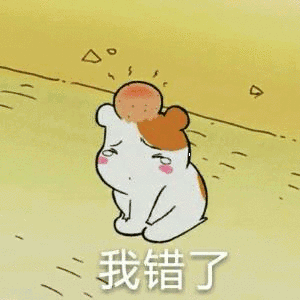 我错了表情包撒娇表情包道歉表情包_可爱qq表情_kanqq个性网手机版