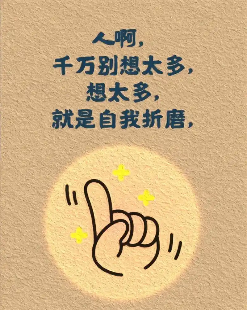 一生很短,把心放宽一点,把事看淡一点,让一切顺其自然一点