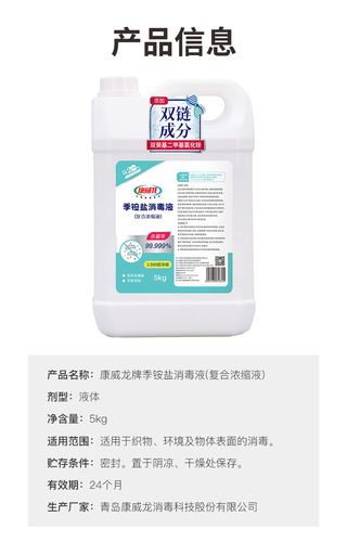 康威龙复合双链季铵盐消毒液消毒水无腐蚀学校酒店餐厅食品厂医院环境