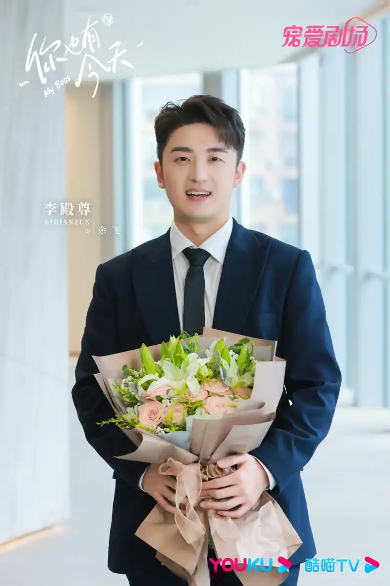 你也有今天杀青 短暂相遇,今日暂别,期待与余飞再次相见!