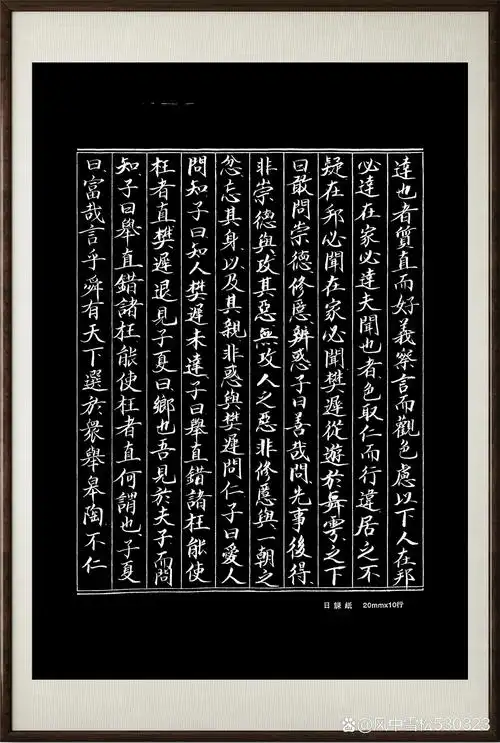 毛笔小楷《论语》