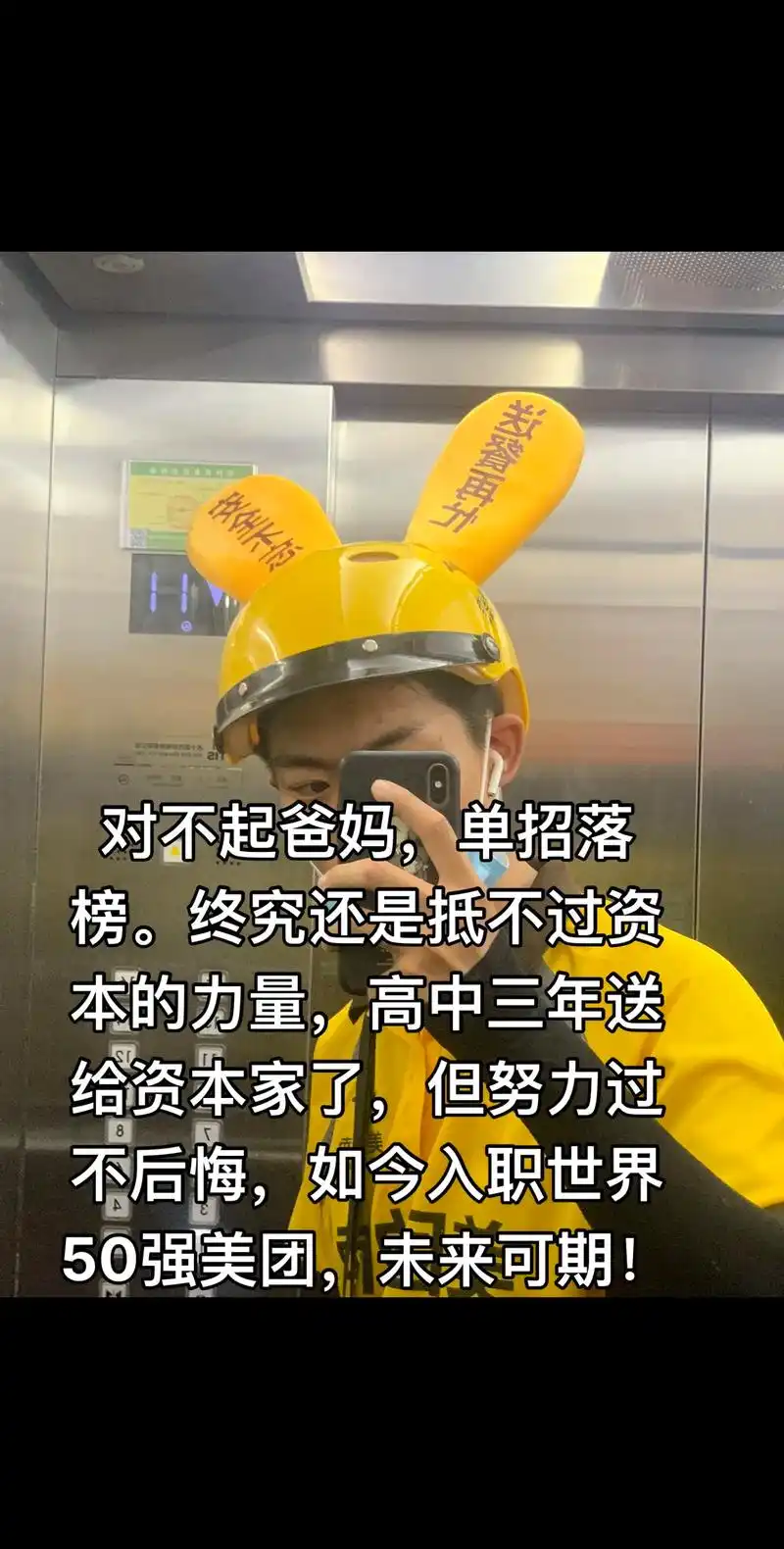 未来可期榜终究还是抵不过资本的力量高中三年送不后悔如今入职世界