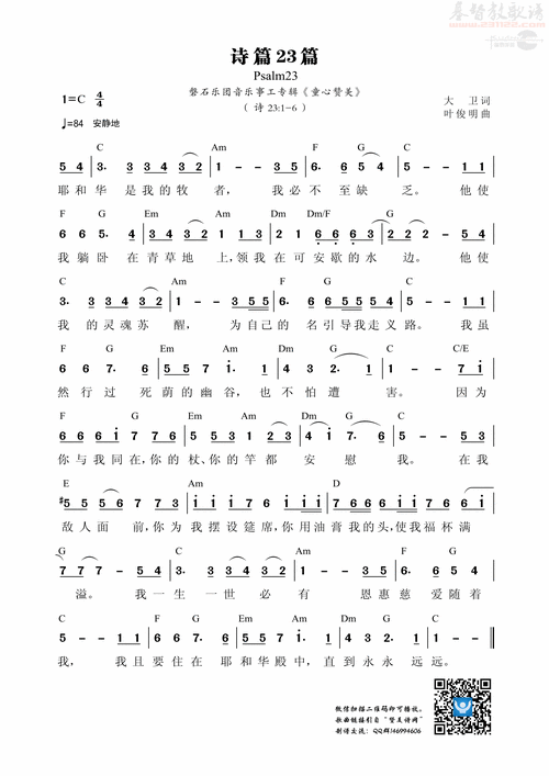 下载诗篇23篇歌谱
