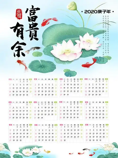 富贵有余2020水墨挂历图片素材