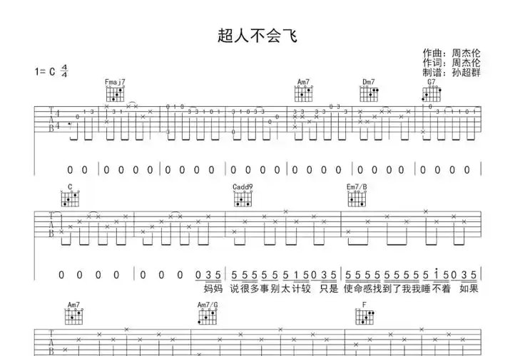 超人不会飞吉他谱_周杰伦_c调弹唱 - 吉他世界网