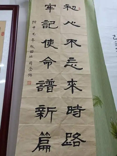 毛笔书法作品《不忘初心  牢记使命》