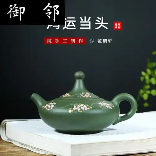 宜兴宜兴紫砂紫砂壶原矿绿泥茶壶范鹏轩鹏轩鸿运当头紫砂茶壶