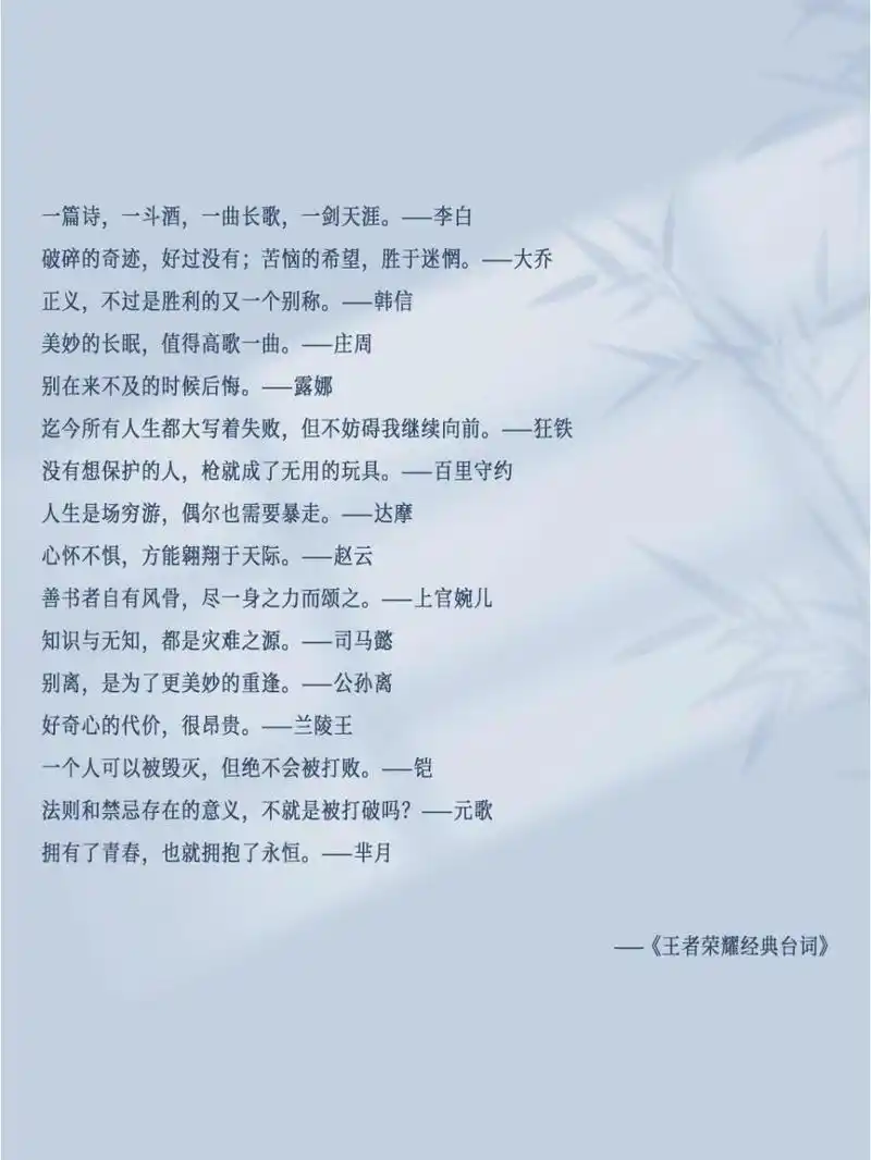 149 | 王者荣耀经典台词 一篇诗,一斗酒,一曲长歌,一剑天涯.