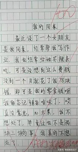 搞笑小学生作文:我的爷爷80岁了,娶了一个20来岁的姑娘
