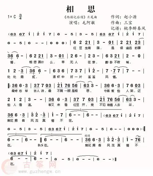 相思简谱毛阿敏西游记后传片尾曲