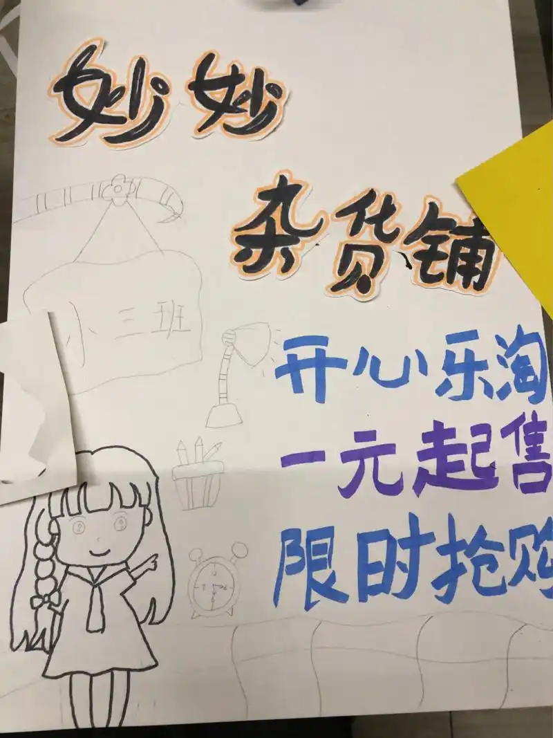 幼儿园跳蚤市场原创海报 女儿跳蚤市场,我们一起制作活动海报