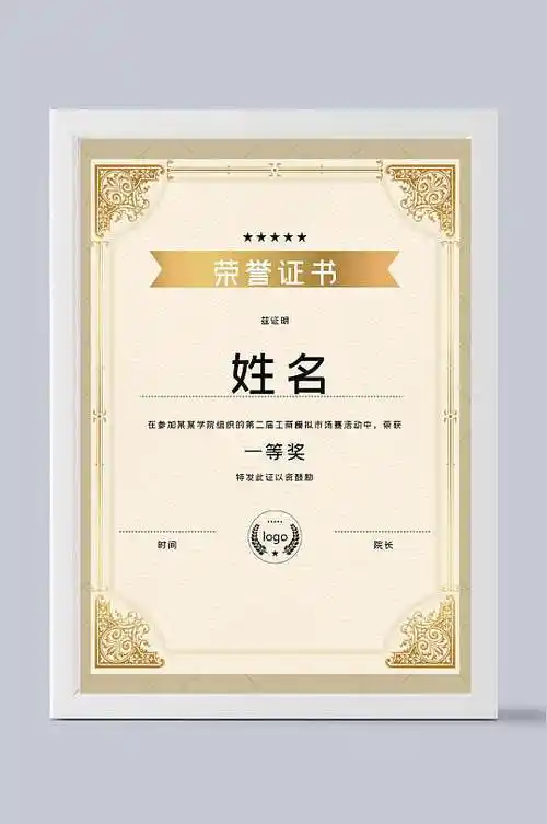 荣誉证书五星图片-荣誉证书五星素材下载-众图网