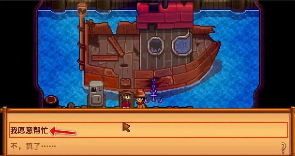 星露谷物语15姜岛怎么去星露谷物语15去姜岛的方法介绍