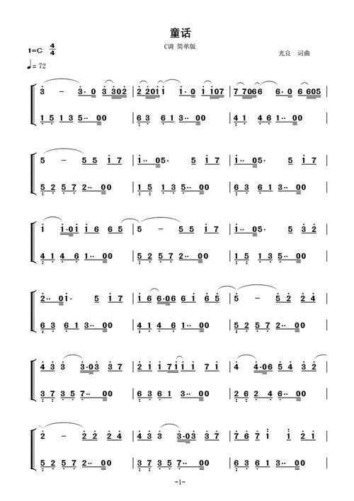 版_钢琴双手简谱_钢琴简谱_钢琴谱童话光良钢琴谱双手数字简谱pdf2页