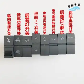 台开关汽车est淋水器工作台翘板开关 gtl/est空档取力器开关【图片