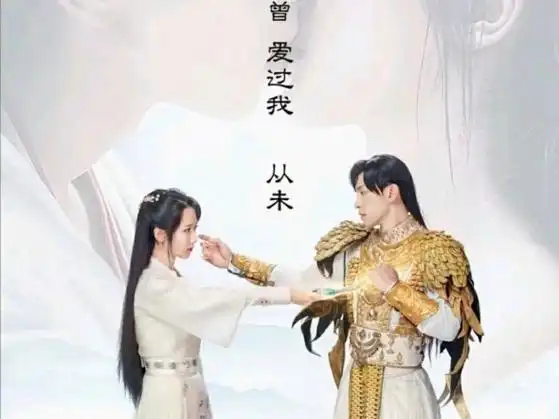 这部剧永远是我的意难平,杨紫老师和邓伦老师真的绝了,希望再搭.