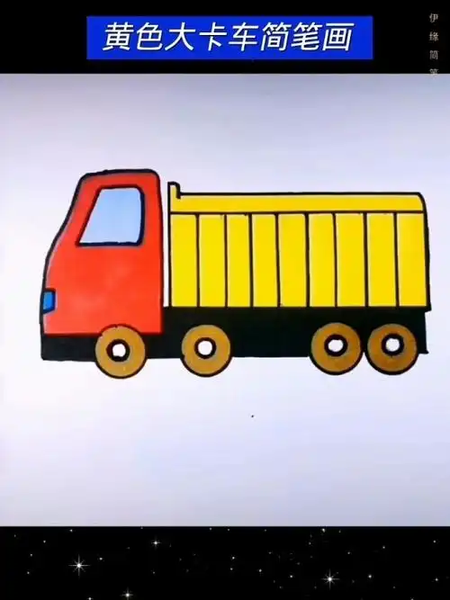 卡车简笔画
