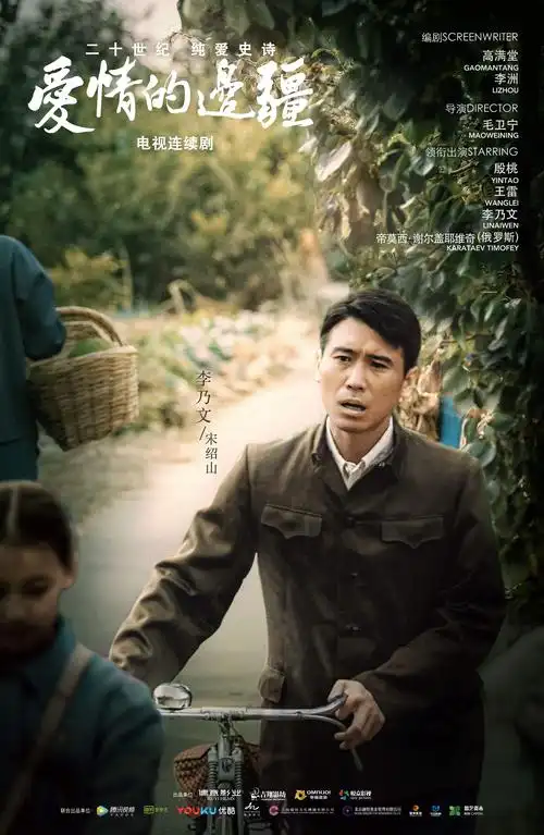 《爱情的边疆》首曝人物海报 带你穿越回父辈的流金岁月