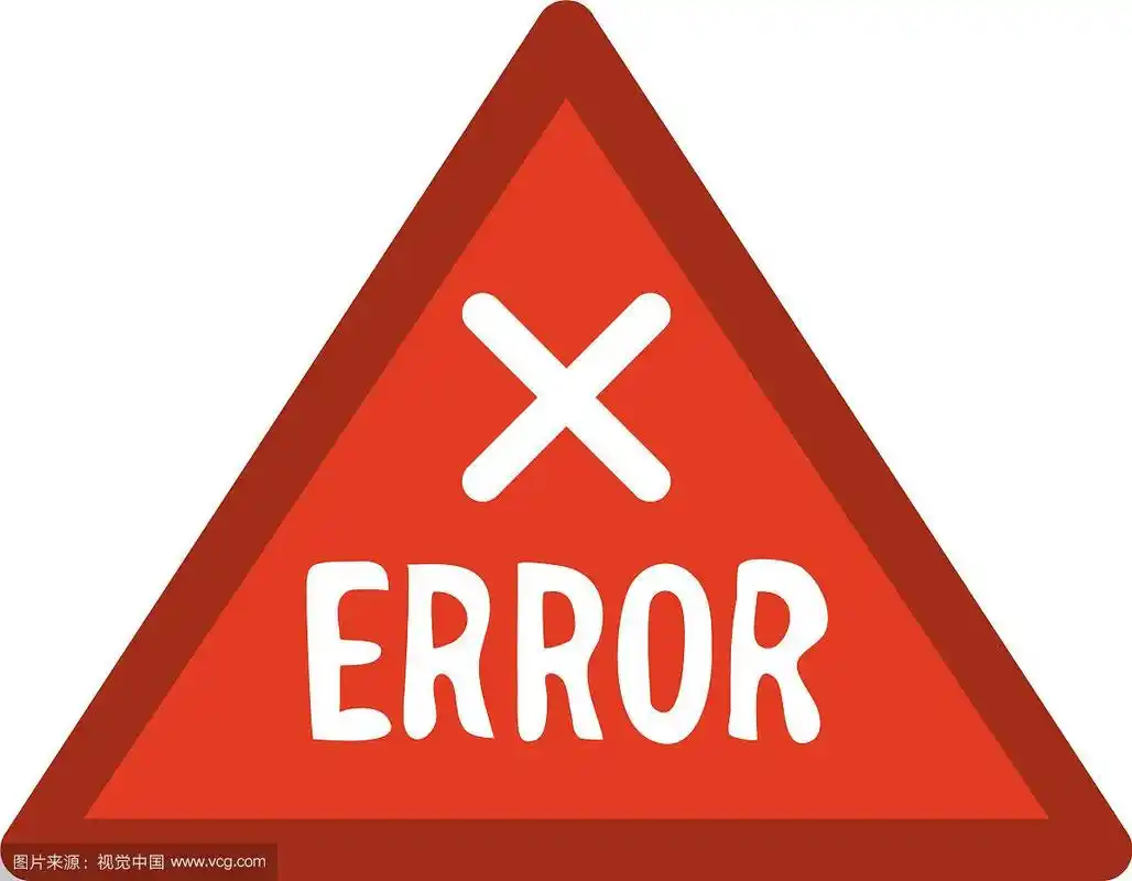 错误符号图标图像