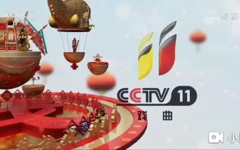 2018年cctv-11央视戏曲频道宣传片(6)(2018.09.01-至今)