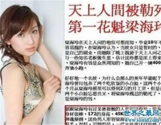 梁海玲年龄非常小被遇害时仅仅只有29岁