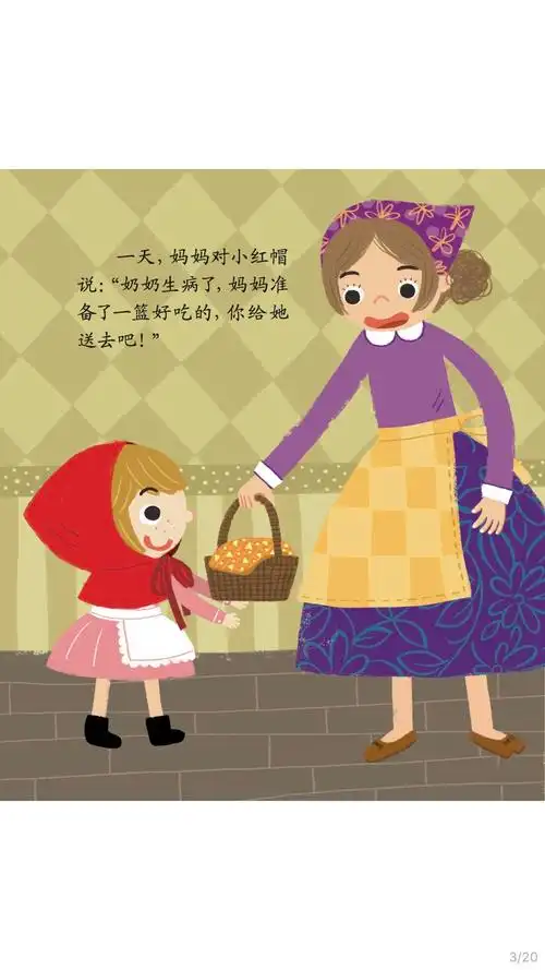 故事365—教师讲故事《小红帽》