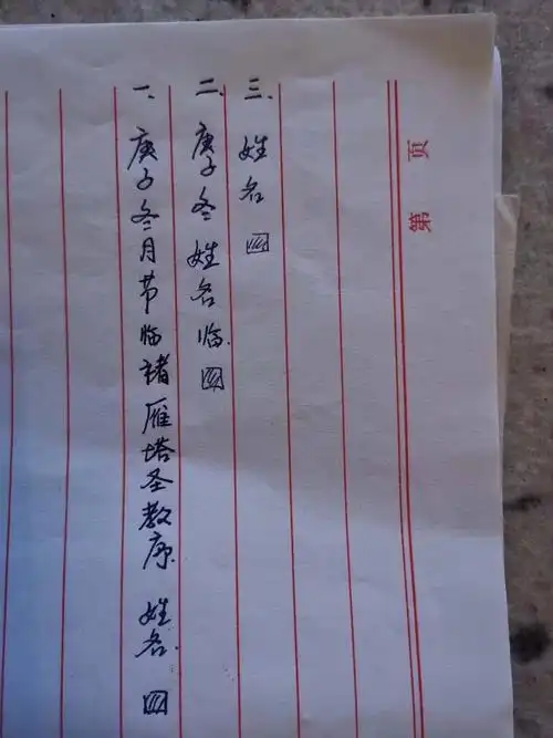 榆中老年大学2020年秋季书法班学习掠影之四(精临帖篇之二)