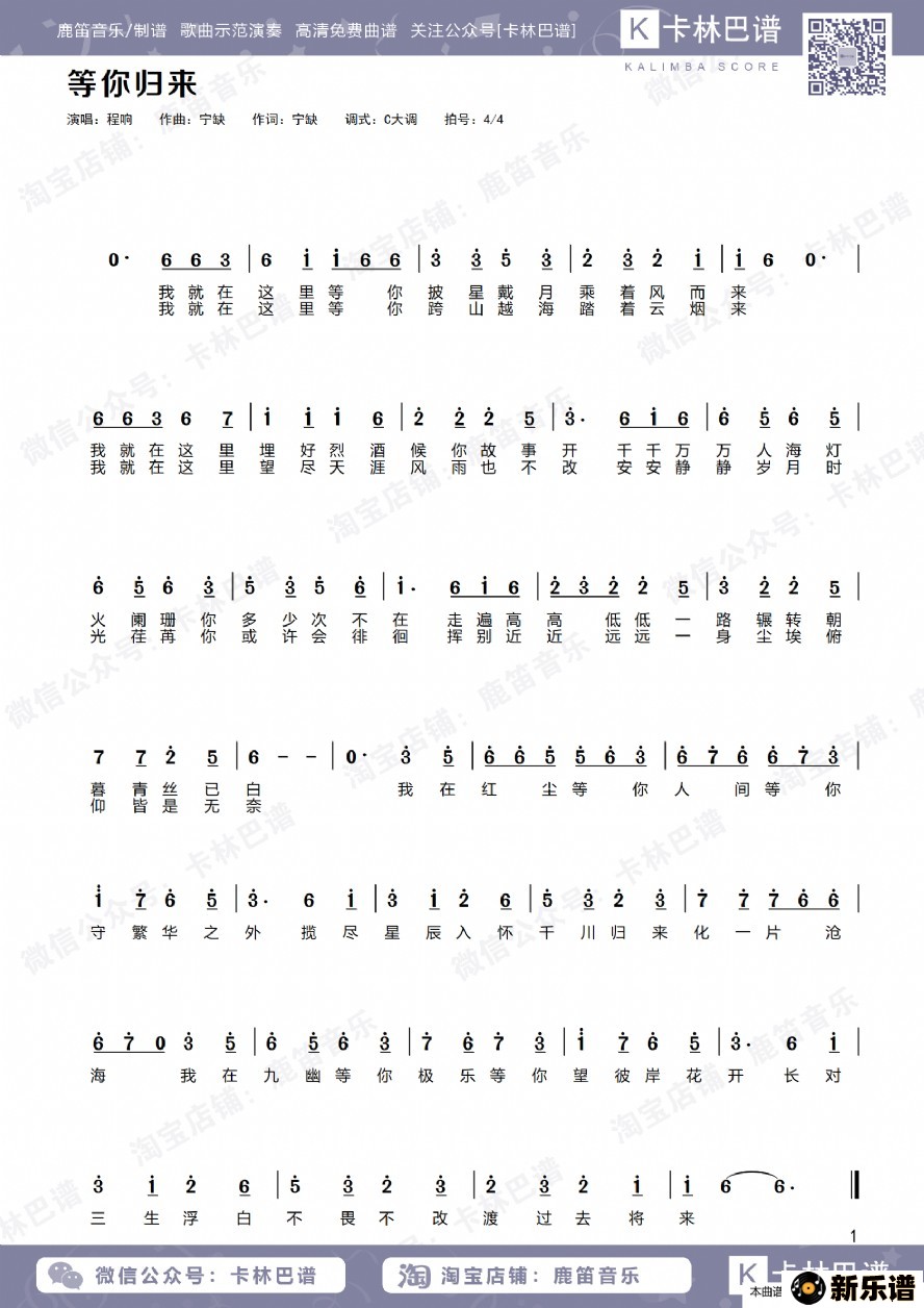 歌曲等你归来的简谱歌谱下载