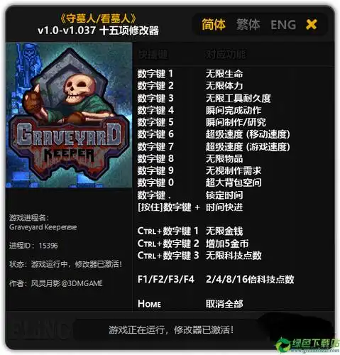 守墓人风灵月影修改器 v1.0-v1.113免费版
