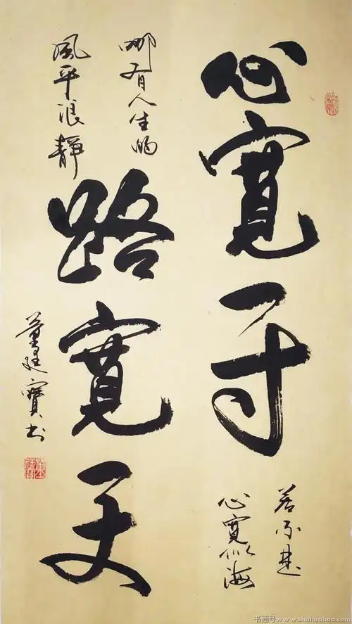 董廷宝《心宽一寸,路宽一丈》书法