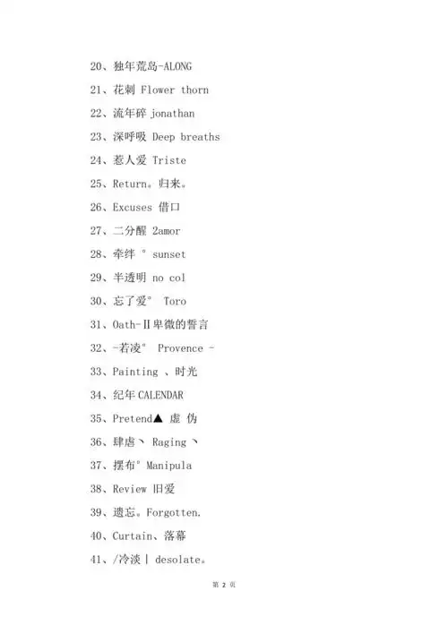 带英文的女生网名