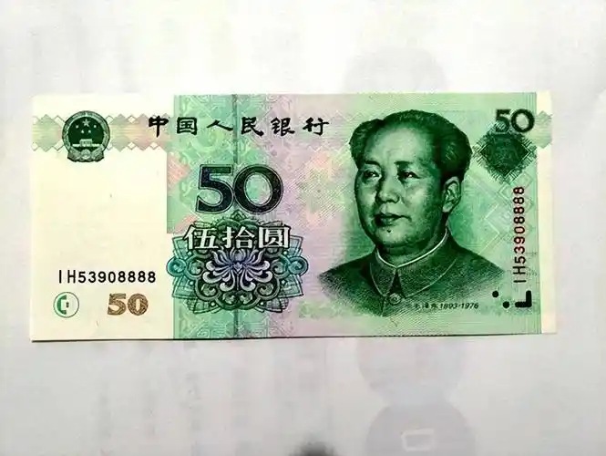 50元人民币有3个版本,印有这数字的,单张价值380元!_纸币_文化_国家