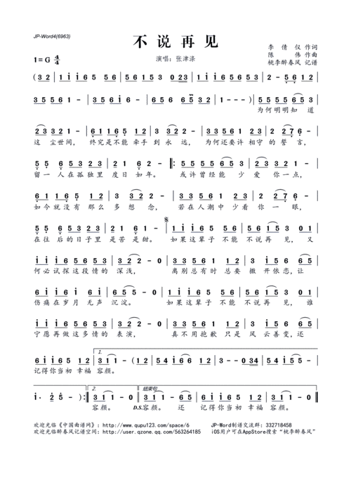 不说再见 张津涤 歌谱 简谱
