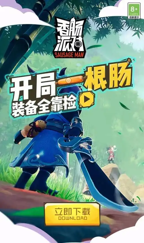 香肠派对游戏图片 来源:游戏截图