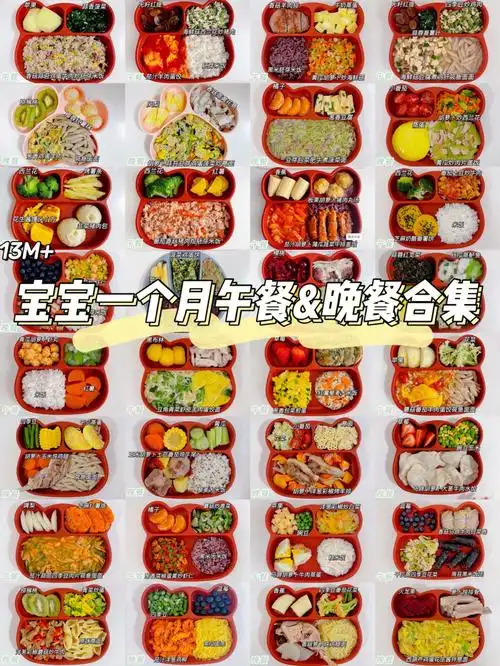13m宝宝辅食一个月不重样午餐晚餐食谱