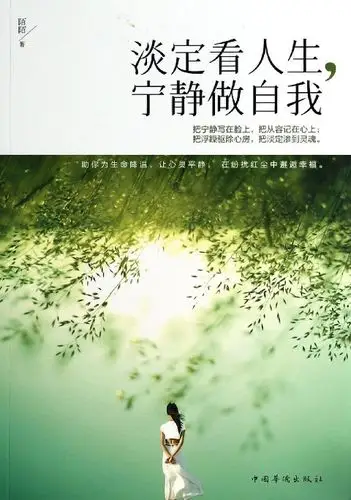 淡定一种人生境界