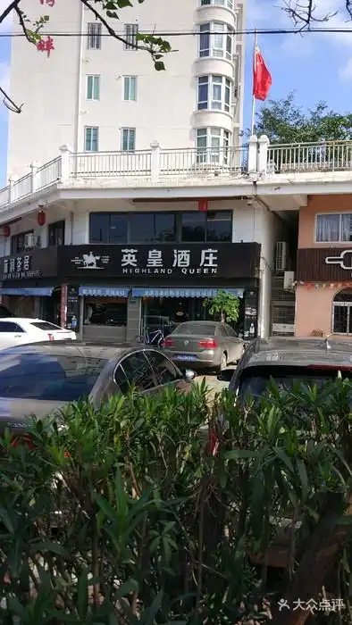 英皇酒庄-图片-厦门购物-大众点评网
