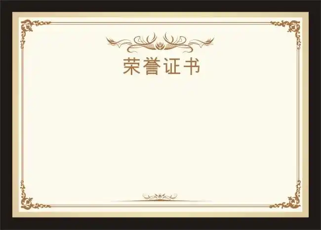 荣誉证书背景图片,主题为证书背景,可用作证书模板,花纹边框,授权证书