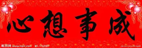 2018年七月心想事成好运源源不断的生肖 好运常在心想事成