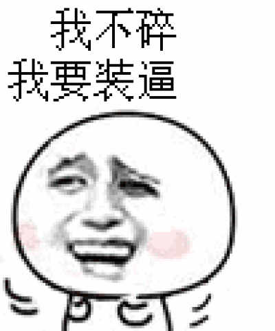 金馆长gif #搞笑表情
