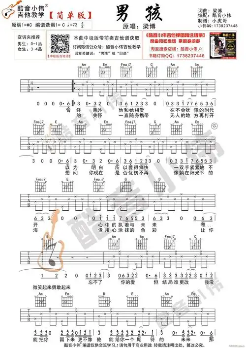 《男孩》 简单版 吉他弹唱教学 梁博 歌谱简谱网