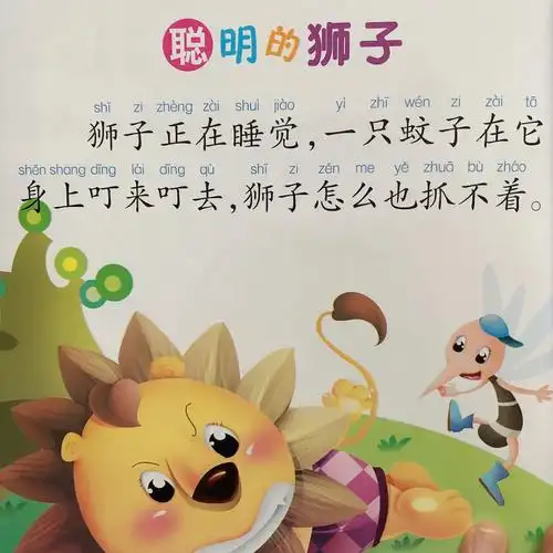 亲子阅读宝宝儿童睡前故事day30