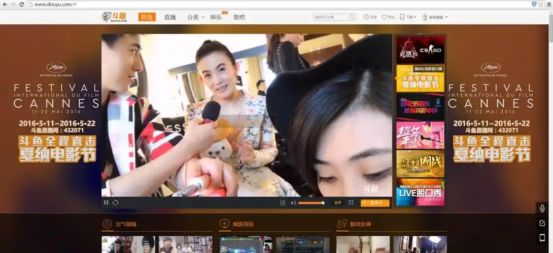 12天戛纳全程直播,斗鱼送出完美电影之旅